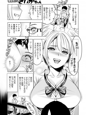 コミックホットミルク 2024年8月号 [DL版]_199