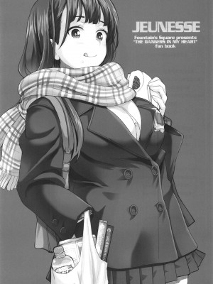 (C97) [Fountain's Square (はぎやまさかげ)] JEUNESSE (僕の心のヤバイやつ) [路过的骑士汉化组]_02