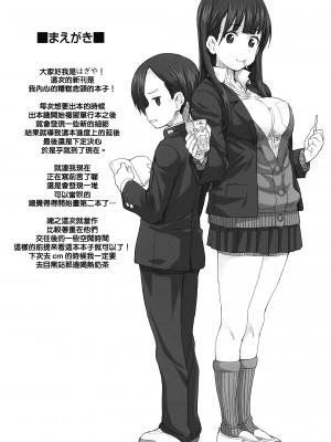 (C97) [Fountain's Square (はぎやまさかげ)] JEUNESSE (僕の心のヤバイやつ) [路过的骑士汉化组]_03