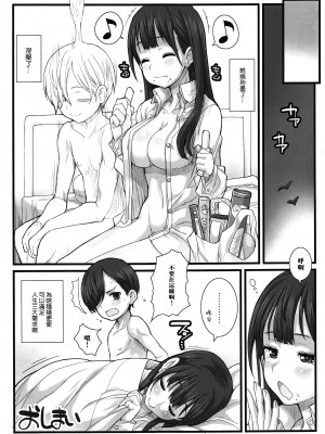 (C97) [Fountain's Square (はぎやまさかげ)] JEUNESSE (僕の心のヤバイやつ) [路过的骑士汉化组]_24
