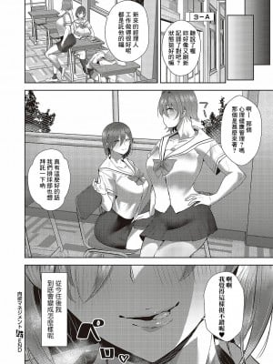 [紅茶インディアン] 肉欲マネジメント (コミック エグゼ 48) [Banana手工漢化] [DL版]_26