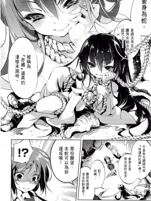 [守月史貴] 神さまの怨結び 第1巻_019