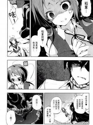 [守月史貴] 神さまの怨結び 第1巻_021