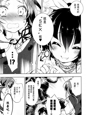 [守月史貴] 神さまの怨結び 第1巻_022