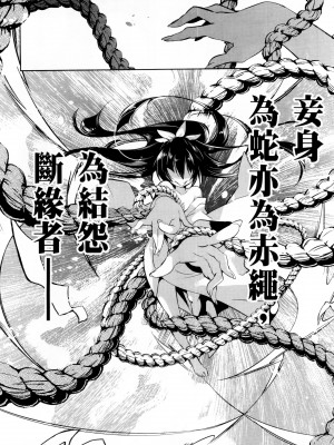 [守月史貴] 神さまの怨結び 第1巻_025