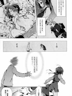 [守月史貴] 神さまの怨結び 第1巻_050