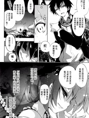 [守月史貴] 神さまの怨結び 第1巻_055