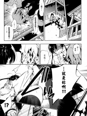 [守月史貴] 神さまの怨結び 第1巻_084