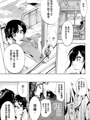 [守月史貴] 神さまの怨結び 第1巻_096