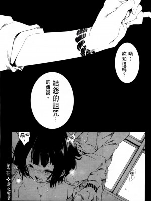 [守月史貴] 神さまの怨結び 第1巻_100