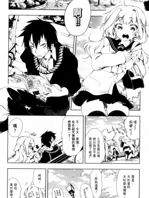 [守月史貴] 神さまの怨結び 第1巻_111