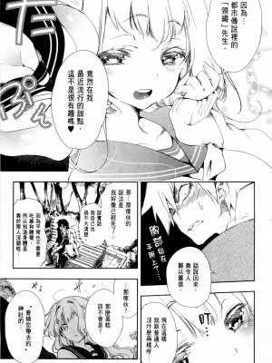 [守月史貴] 神さまの怨結び 第1巻_112