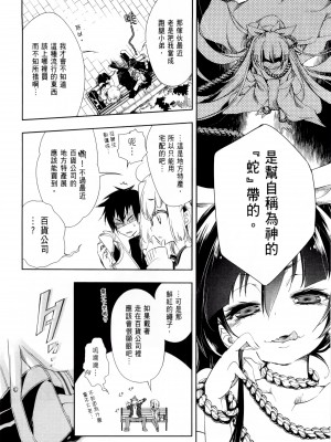 [守月史貴] 神さまの怨結び 第1巻_113