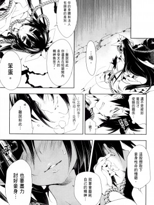 [守月史貴] 神さまの怨結び 第1巻_136