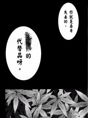 [守月史貴] 神さまの怨結び 第1巻_141