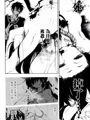 [守月史貴] 神さまの怨結び 第1巻_145