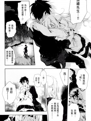 [守月史貴] 神さまの怨結び 第1巻_148