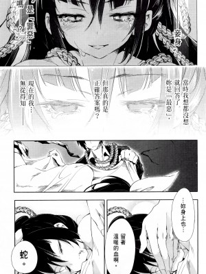 [守月史貴] 神さまの怨結び 第1巻_152