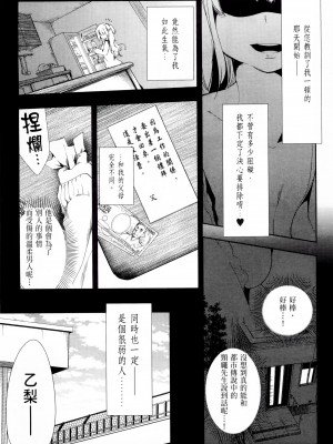 [守月史貴] 神さまの怨結び 第1巻_160