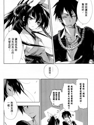 [守月史貴] 神さまの怨結び 第1巻_185