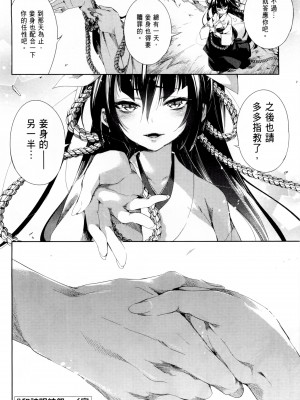 [守月史貴] 神さまの怨結び 第1巻_187