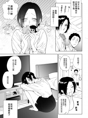 [井雲くす] 村又さんの愛情2 (コミックホットミルク 2024年6月号) [DL版] [漢化組漢化組]_003
