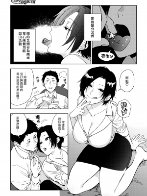 [井雲くす] 村又さんの愛情2 (コミックホットミルク 2024年6月号) [DL版] [漢化組漢化組]_005
