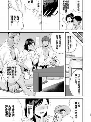 [DOLL PLAY (黒巣ガタリ)] 夏妻 ～夏天、旅館、墮落於搭訕男的人妻～ 無眼鏡ver. [無修正][繁中]_019