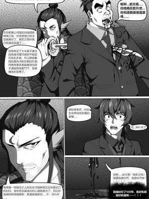 [Wushui] 濱蓮市第六章：以身殉道_05