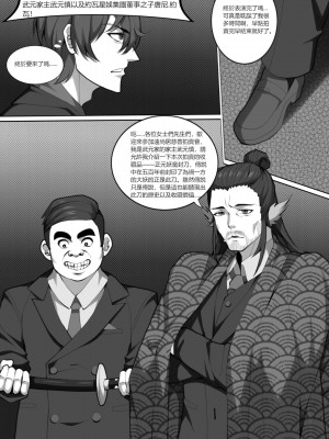 [Wushui] 濱蓮市第六章：以身殉道_03