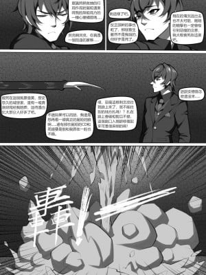 [Wushui] 濱蓮市第六章：以身殉道_09
