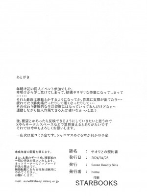 (COMIC1☆24) [Seven Deadly Sins (homu)]  サオリとの契約書   (ブルーアーカイブ)_22