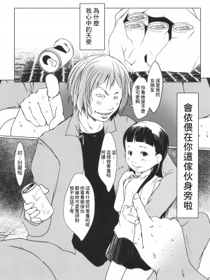 [水滴屋] 君は眩しい僕の... (少女組曲 28) [中国翻訳]_04