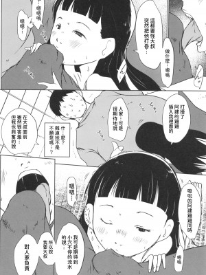 [水滴屋] 君は眩しい僕の... (少女組曲 28) [中国翻訳]_12