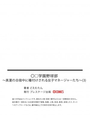 (成年コミック) [どえむたん] 「〇□学園野球部～真夏の合宿中に種付けされる女子マネージャーたち～3 [中国翻訳]_36