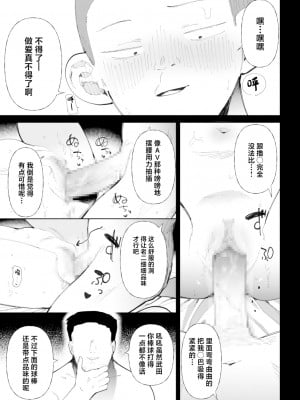 (成年コミック) [どえむたん] 「〇□学園野球部～真夏の合宿中に種付けされる女子マネージャーたち～3 [中国翻訳]_03