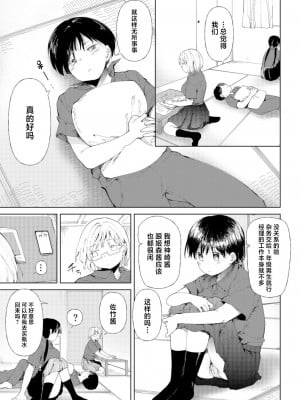 (成年コミック) [どえむたん] 「〇□学園野球部～真夏の合宿中に種付けされる女子マネージャーたち～3 [中国翻訳]_09