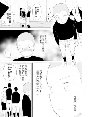 (成年コミック) [どえむたん] 「〇□学園野球部～真夏の合宿中に種付けされる女子マネージャーたち～3 [中国翻訳]_07