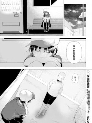 (成年コミック) [どえむたん] 「〇□学園野球部～真夏の合宿中に種付けされる女子マネージャーたち～3 [中国翻訳]_35