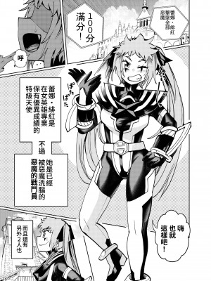 [二十三時終業 (吉口そんぐ)] ヒロイン学科は悪堕ちが必修科目です 2時間目 [中国翻訳]_05