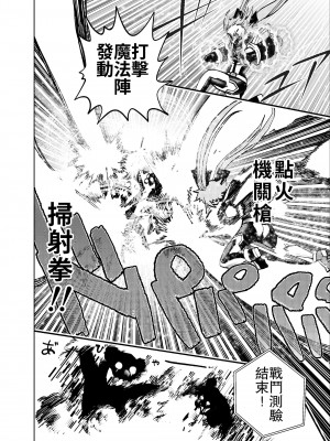 [二十三時終業 (吉口そんぐ)] ヒロイン学科は悪堕ちが必修科目です 2時間目 [中国翻訳]_04