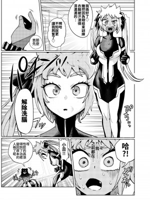 [二十三時終業 (吉口そんぐ)] ヒロイン学科は悪堕ちが必修科目です 2時間目 [中国翻訳]_13