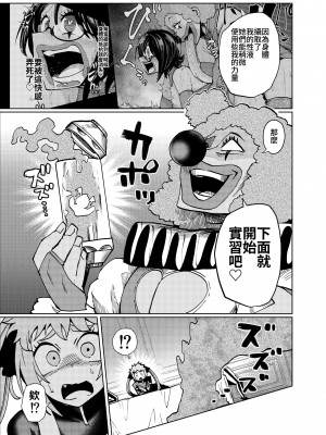 [二十三時終業 (吉口そんぐ)] ヒロイン学科は悪堕ちが必修科目です 2時間目 [中国翻訳]_15