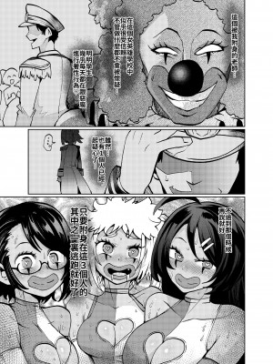 [二十三時終業 (吉口そんぐ)] ヒロイン学科は悪堕ちが必修科目です 2時間目 [中国翻訳]_11