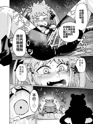 [二十三時終業 (吉口そんぐ)] ヒロイン学科は悪堕ちが必修科目です 2時間目 [中国翻訳]_20