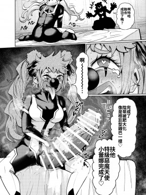 [二十三時終業 (吉口そんぐ)] ヒロイン学科は悪堕ちが必修科目です 2時間目 [中国翻訳]_24
