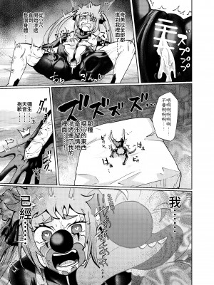 [二十三時終業 (吉口そんぐ)] ヒロイン学科は悪堕ちが必修科目です 2時間目 [中国翻訳]_23