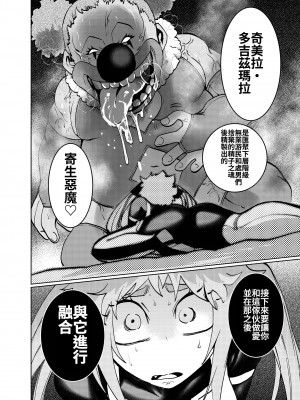 [二十三時終業 (吉口そんぐ)] ヒロイン学科は悪堕ちが必修科目です 2時間目 [中国翻訳]_16