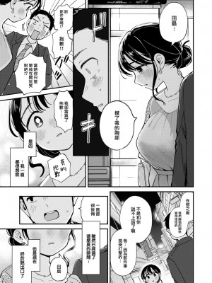 [南文夏] ひみつの再会 (COMIC 快楽天 2024年8月号)｜秘密的再會 [大鸟可不敢乱转汉化] [DL版]_10