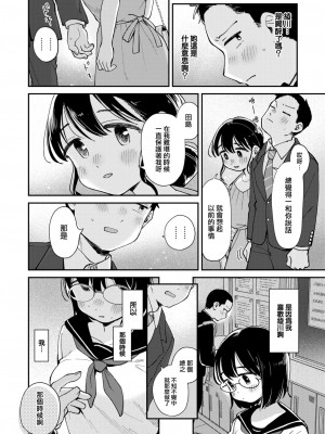 [南文夏] ひみつの再会 (COMIC 快楽天 2024年8月号)｜秘密的再會 [大鸟可不敢乱转汉化] [DL版]_09